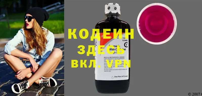 Кодеиновый сироп Lean напиток Lean (лин)  Наволоки 